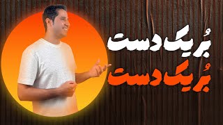 1118- بُرِ یک دست News