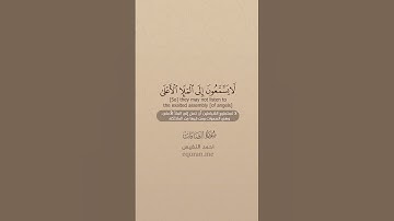 QURAN TRANSLATION - SURAH AS-SAFFAT (1-10) تلاوة وترجمة القرآن - سورة الصافات - أحمد النفيس-