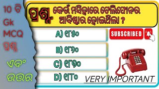 Odia Gk Political Science Gk MCQ and !Odisha Home Guide Exam | Daily Practice Gk |Radio,Pen, Copies 