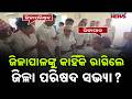 Big Drama In Jajpur Public Hearing Camp As Collector And ZP Member Clash