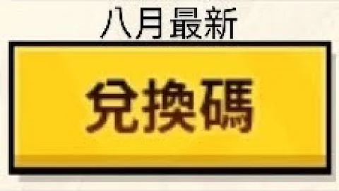 ［一拳超人］8月最新礼包码，竟然是龙卷的... - 天天要闻