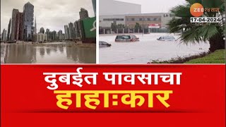 Special Report Dubai Heavy Rain | दुबईत पावसाचा हाहाकार, दुबईतील जनजीवन विस्कळीत