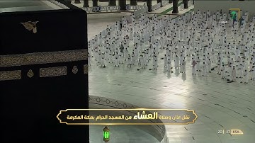 صلاة العشاء للشيخ فيصل غزاوي ٣ شوال ١٤٤٢هـ | ما تيسر من سورة النحل.