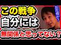 アメリカとイランの戦争で日本はかなり追い込まれています。自覚のない人があまりにも多すぎます。【切り抜き/ひろゆき/自民党/高市政権/政治経済/台湾有事/イラン/アメリカ/ホルムズ海峡】