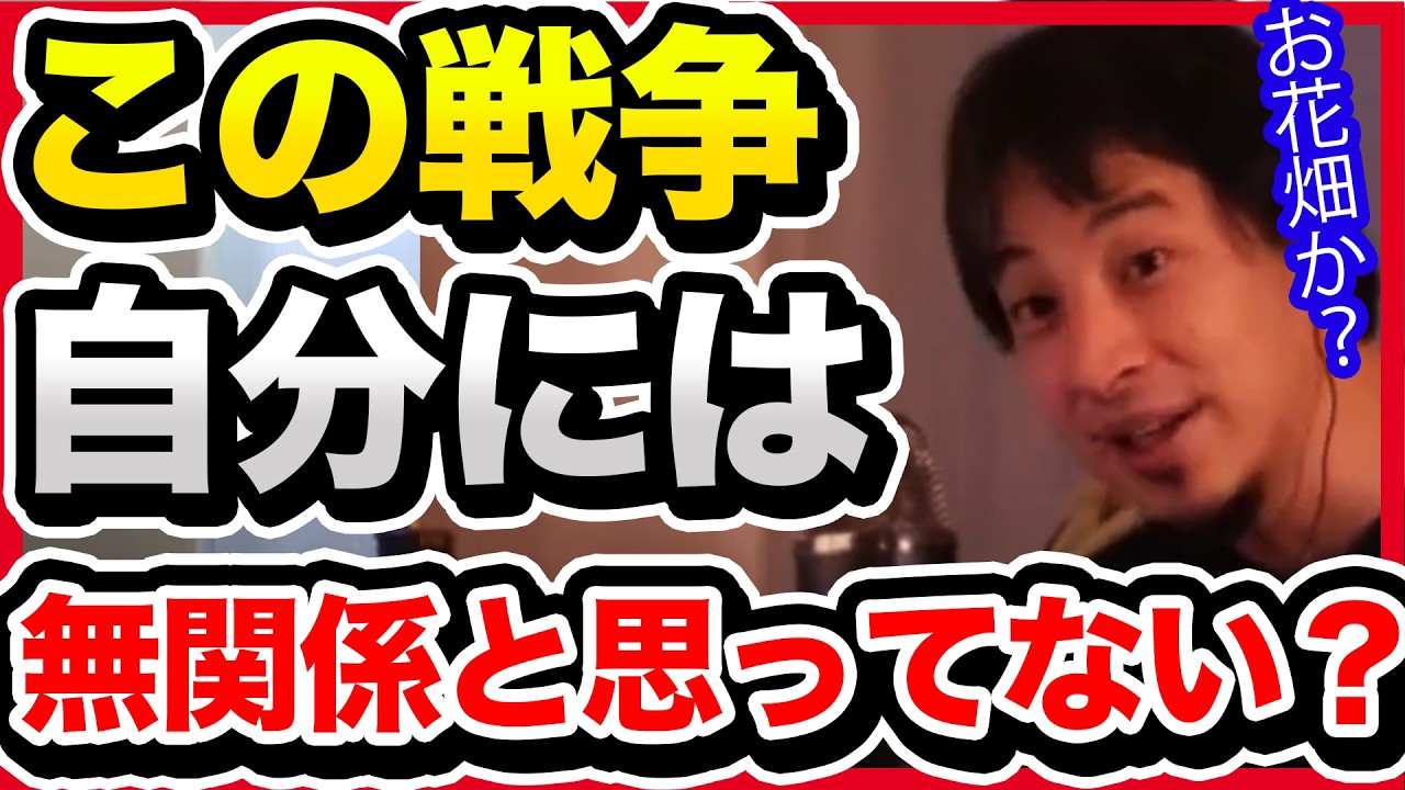 アメリカとイランの戦争で日本はかなり追い込まれています。自覚のない人があまりにも多すぎます。【切り抜き/ひろゆき/自民党/高市政権/政治経済/台湾有事/イラン/アメリカ/ホルムズ海峡】