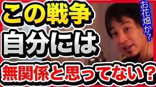 アメリカとイランの戦争で日本はかなり追い込まれています。自覚のない人があまりにも多すぎます。【切り抜き/ひろゆき/自民党/高市政権/政治経済/台湾有事/イラン/アメリカ/ホルムズ海峡】