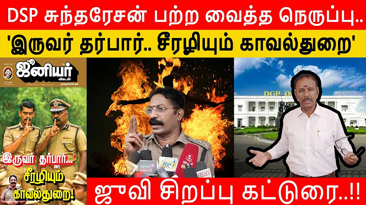 The fire that DSP lit | The mystery that continues in the Trichy DSP police, who is ready for the...