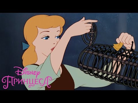 Пепеляшка  | Спасяването на Гюс  | Disney Принцеса