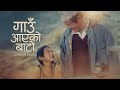 Gaun Aayeko Bato Nepali Movie Teaser Releasing Program- Dayahang Rai | Prasan Rai