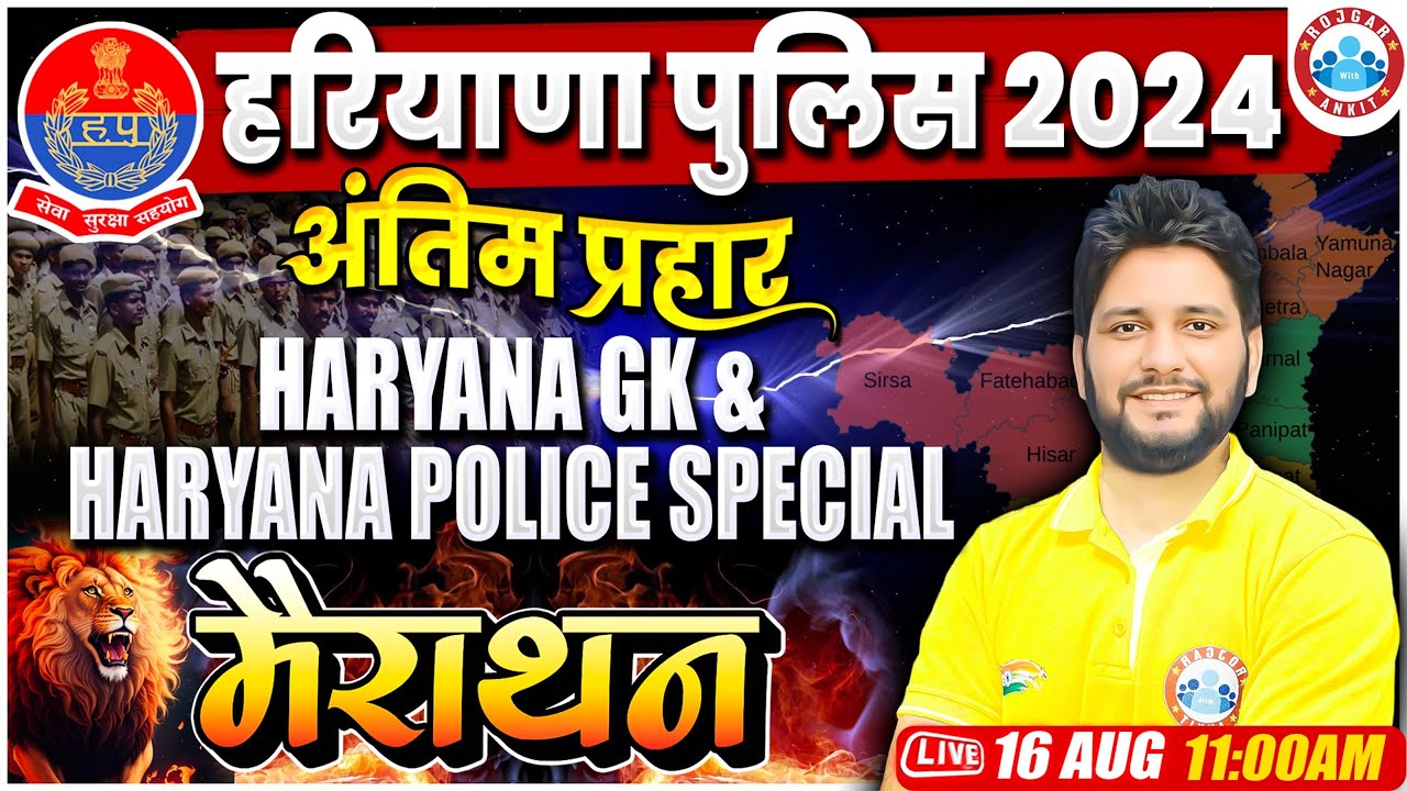 Haryana Police Haryana GK Marathon Class | HSSC Police Constable Marathon | HR GK By Sandeep Sir