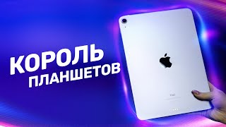 iPad Air 2020 - новый король планшетов!