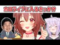 【戌神ころね】ホロライブに入ったきっかけを話すころね【ホロライブ切り抜き】