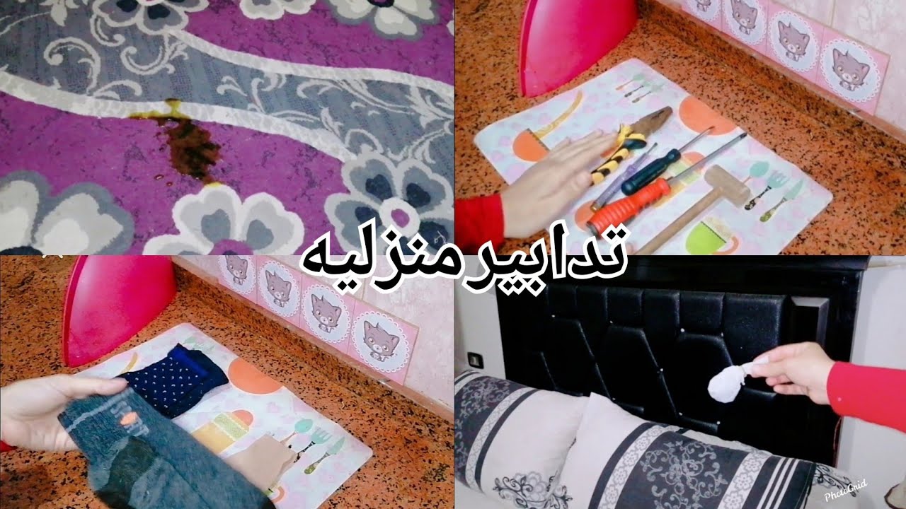 تدابير منزليه ذكيه لن تخطر في بالك لحل مشاكل مختلفه