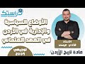 الاوضاع السياسية والادارية في الاردن في العهد العثماني تاريخ الأردن جيل 2009 أ فادي عيسى