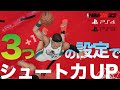 【NBA 2K22】シュート力アップ講座 3つの設定+1でグリーン連発?!【PS4 PS5】Nex-Gen How to shoot #PS5 #NBA2K22