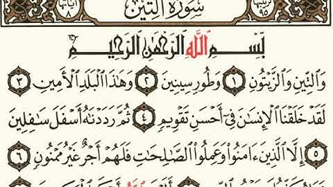 سورة التين للشيخ عبد الباسط عبد الصمد