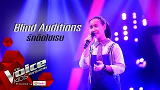 พอใจ - รักติดไซเรน - Blind Auditions - The Voice Kids Thailand - 10 Aug 2020