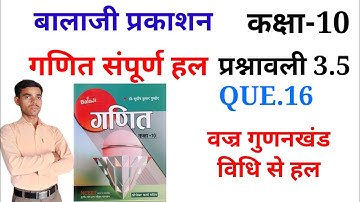 दो चर वाले रैखिक समीकरण कक्षा 10|| by Rohit Sir|| प्रश्नावली 3.5|| बालाजी प्रकाशन की किताब से