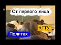ДЕНЬ ГЛАЗАМИ СТУДЕНТА! ИЗ КЫРГЫЗСТАНА! Показал как живут в ПОЛИТЕХ!
