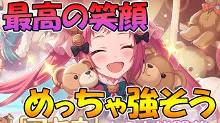 【プリコネR】アヤネ星６実装確定！笑顔が超かわいい。あとめっちゃ強そう。【アヤネ】【星６】