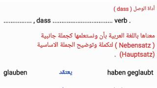 أداة الوصل ( Dass )