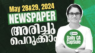 ആനുകാലികം വേറിട്ട പഠനം | PSC Current Affairs Capsule | May 28,29 2024 | LDC | LGS | Entri Kerala PSC