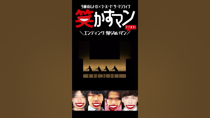 #9番街レトロ #フースーヤ #笑かすマン #フクゲキ #福岡よしもと #福岡吉本