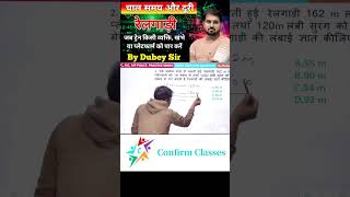Train रेलगाड़ी Railway NTPCMath's Concept Math's shorts tricks MP