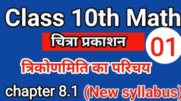 class 10th math | Chitra prakashan ( चित्रा प्रकाशन )| up board 2024-2025 | chapter 8.1