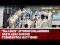 "Haj-2022" ziyoratchilarining dastlabki guruhi Toshkentga qaytishdi