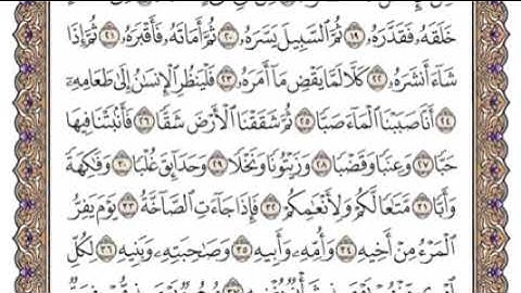 سورة عبس مكتوبة   فضيلة الشيخ ياسر الدوسري