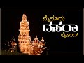 Grand Lightings of Mysore Dasara / ಮೈಸೂರು ದಸರಾ ಬೆಳಕಿನ ವೈಭವ !