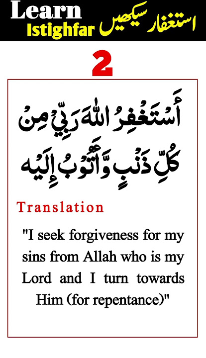 Istighgfar Recitation | Astaghfirullah |Astaghfirullah Rabbi | Astaghfirullah #allah #quran #subsc