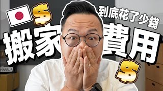 請日本搬家公司要花多少錢？為什麼一開始不說清楚的理由？《阿倫不動產》