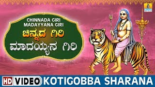 ... subscribe here ► https://goo.gl/ugrm1g, listen & download
devotional songs https://goo.gl/gp7lqi, #kannadasongs
#kannadadevotional #devotionalsongs #mahadeshwara,