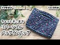 【100均毛糸】ちょっとそこまでリバーシブルバッグインバッグ☆Crochet Bag☆かぎ針編みバッグ編み方、編み物