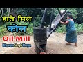 तेल पेल्ने हाते मिल कोल / Handmade Oil Mill In Nepal / Bhuwan Singh Thapa /  Village Life In Nepal