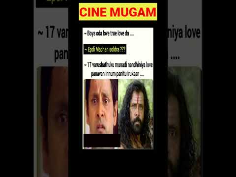 cine mugam tamil🤣🤣🤣 | #shorts