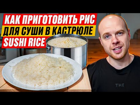 РИС! Какой купить и как правильно сварить?