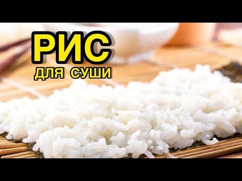 Какой рис лучше для роллов в домашних условиях
