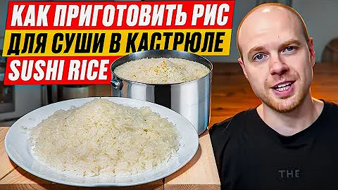 РИС! Какой купить и как правильно сварить?
