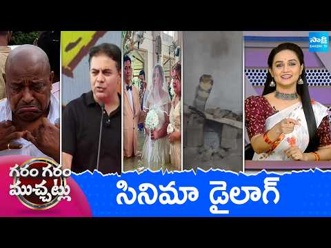 Garam Garam Varthalu Full Episode | Trending Videos | Telugu Viral Videos | 05-09-2026 | @SakshiTV