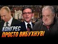 💥Путін остаточно вибісив конгресменів, звинувативши їх у КРОКУСІ! І жорстко поплатився! / ЦИБУЛЬКО