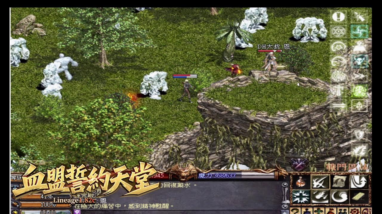 血盟誓約 天堂1.82C 2/1 ID:癢癢a  魂體三重大風妖 #3