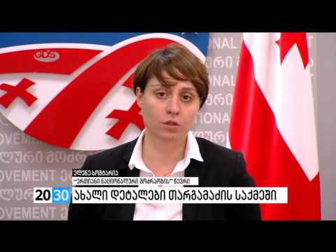 პირველი ნაწილი /2030 (17.10.2016.)/