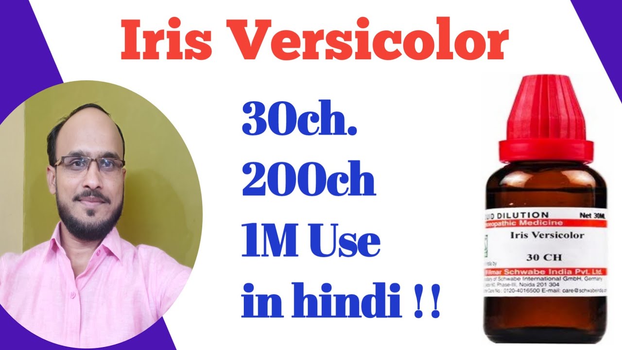 Iris Versicolor 30 200 1M Uses In Hindi Iris Versicolor Use For iris-versicolor-30-200-1m-uses-in-hindi-iris-versicolor-use-for