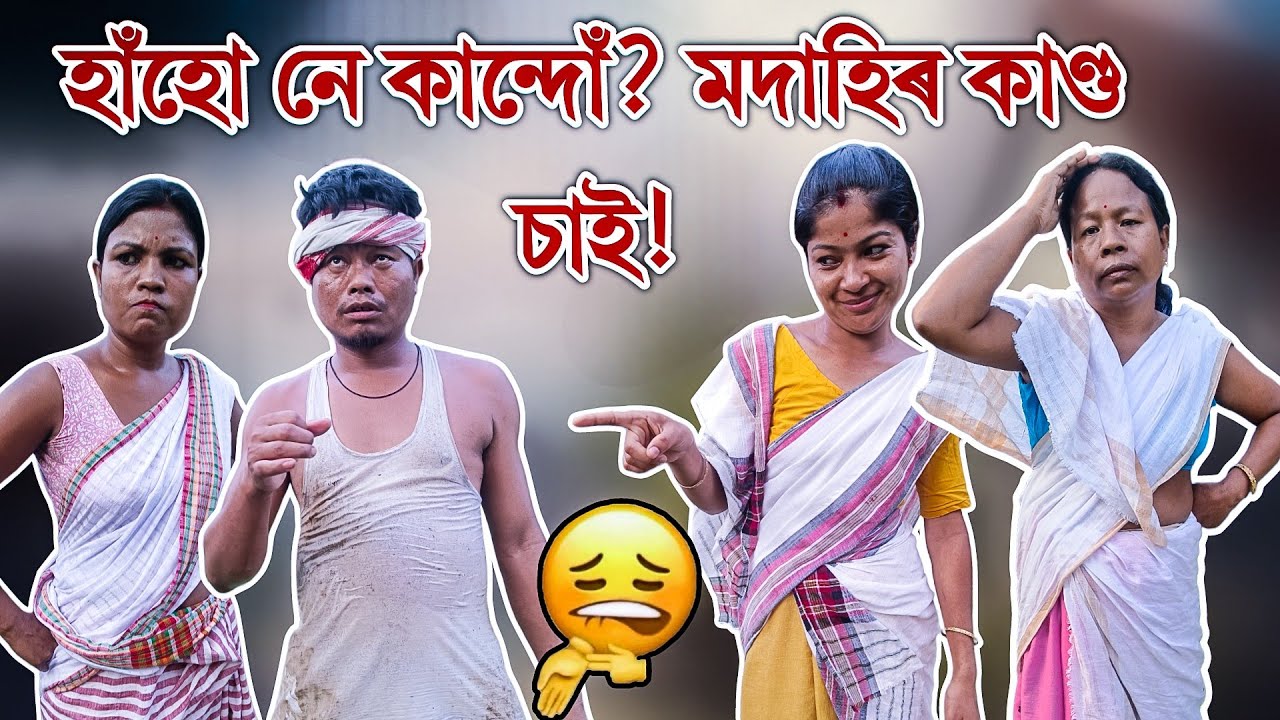 Hahu Buari: হৰতাল- মতাল সৰুপিটৌৰ কাণ্ড! 🤪 New Assamese Comedy Video 2025 | Akhomiya Funny Video