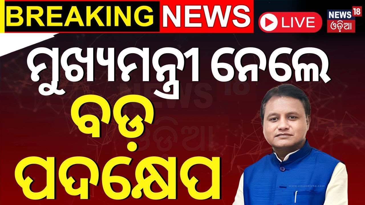 Potato Price News Live: ମୁଖ୍ୟମନ୍ତ୍ରୀ ନେଲେ ବଡ଼ ପଦକ୍ଷେପ | | Odisha Potato Crisis |Odia News