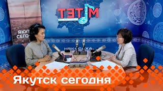 «Якутск сегодня»  (24.05.24)