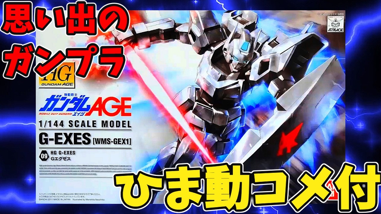With Himadou Comments] Memorable Gunpla Kit Review Collection No
